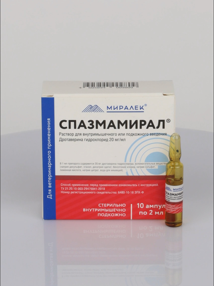 Спазмамирал, 2мл